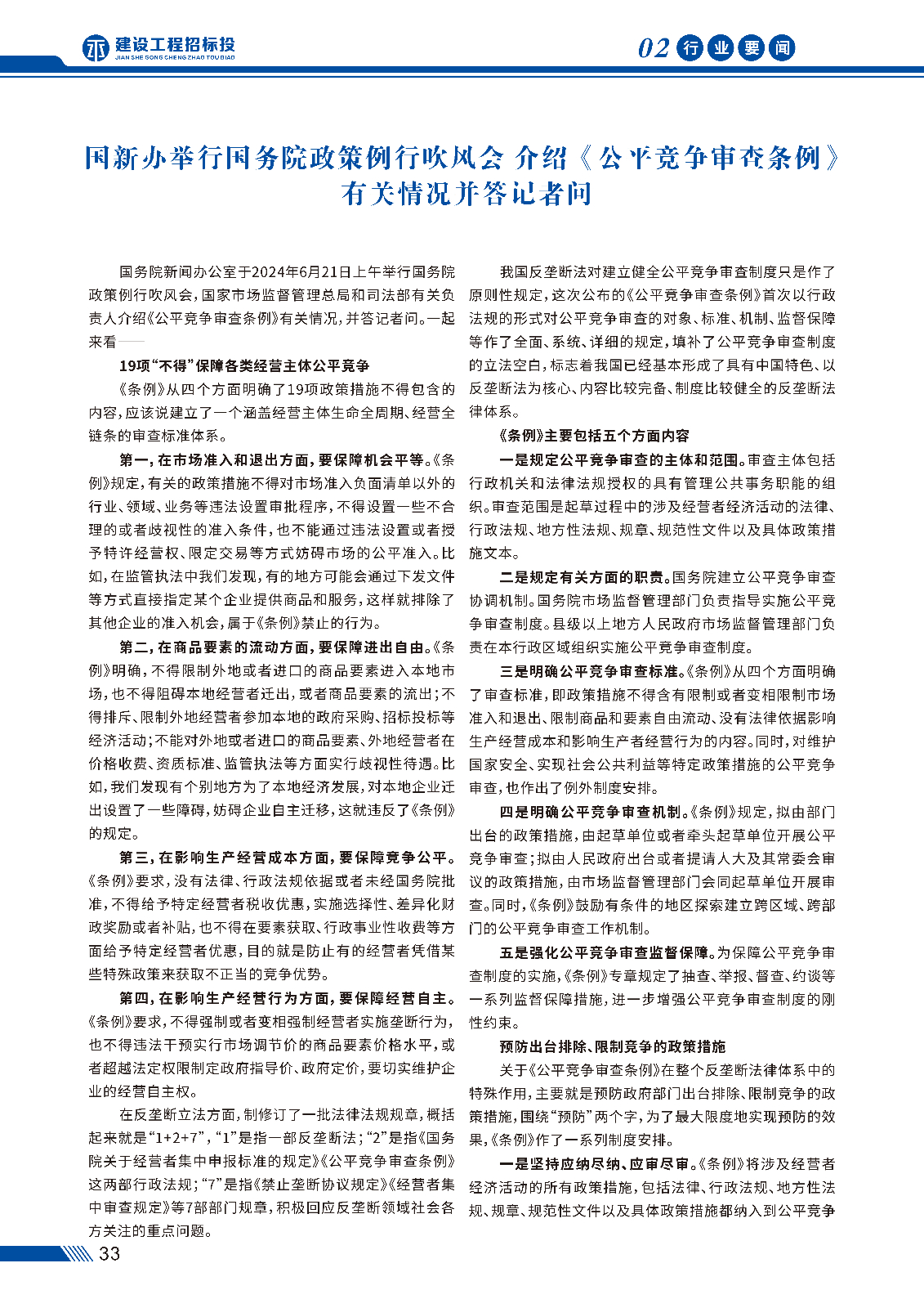 招投标画册 第二期_页面_36.jpg